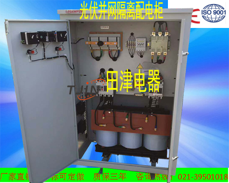 光伏并网隔离配电柜SG-60KVA380v/380v