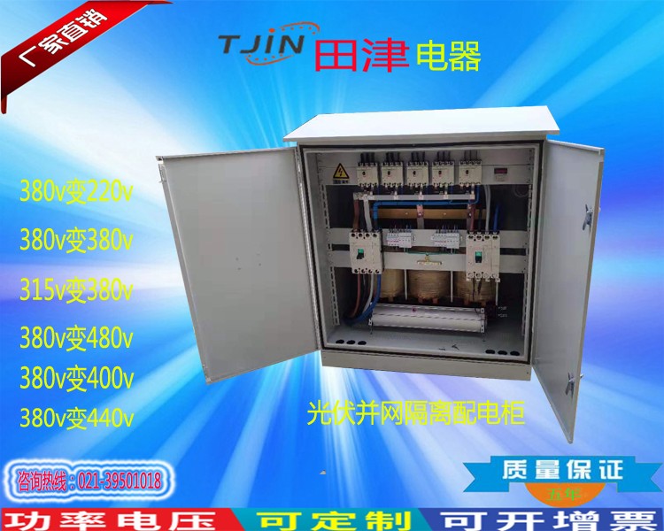 光伏并网隔离配电柜SG-400KVA